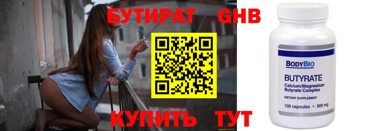 Полысаево  БУТИРАТ BDO  Вход с VPN 