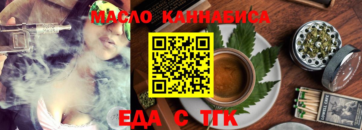 Еда ТГК конопля  Вход с VPN  Полысаево 