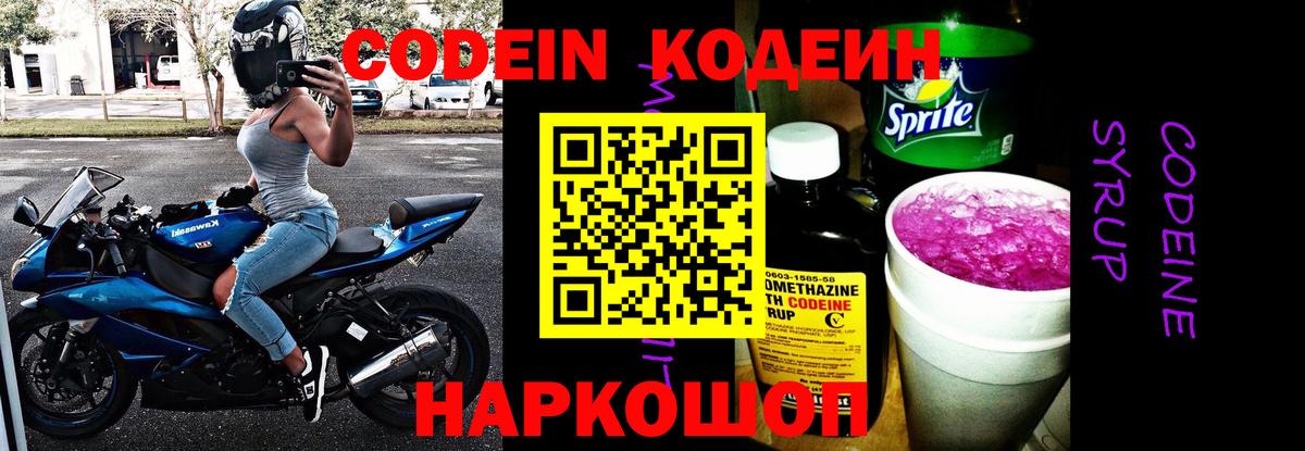 Кодеин напиток Lean (лин)  Вход с VPN  Кодеиновый сироп Lean напиток Lean (лин)  Полысаево 