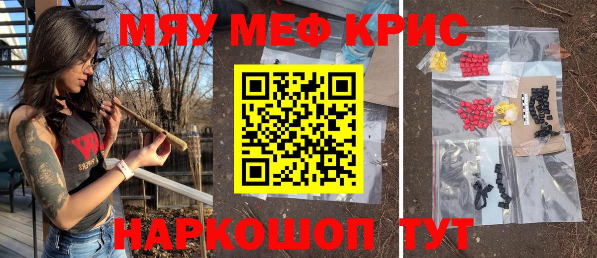 Мефедрон  Меф  Вход с VPN  МЯУ-МЯУ кристаллы  Полысаево 